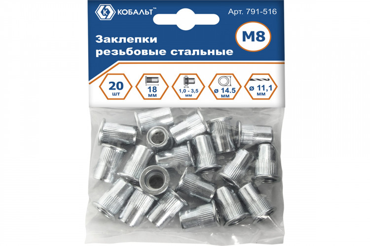 Заклепки резьбовые стальные КОБАЛЬТ стандартный борт M8 (20 шт)
