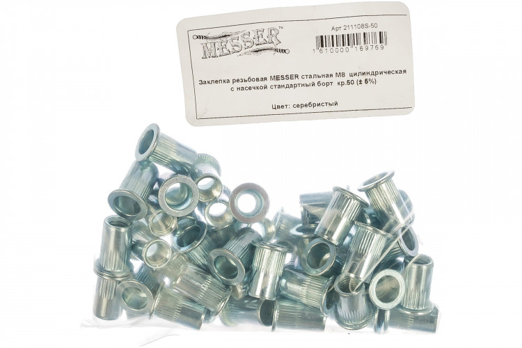 Заклепки резьбовые MESSER цилиндрические с насечкой М8 (сталь, стандартный борт, 50 шт)