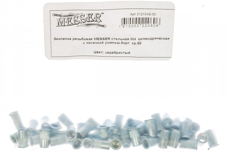 Заклепки резьбовые MESSER цилиндрические с насечкой М4 (сталь, уменьшенный борт, 50 шт)