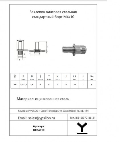Винтовая заклепка М4х10 Стальная Стандартный борт